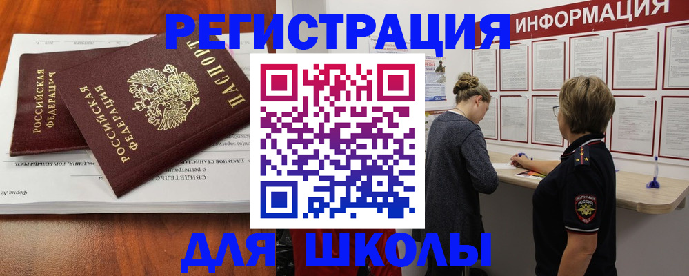 регистрация для дет. сада в Зиме