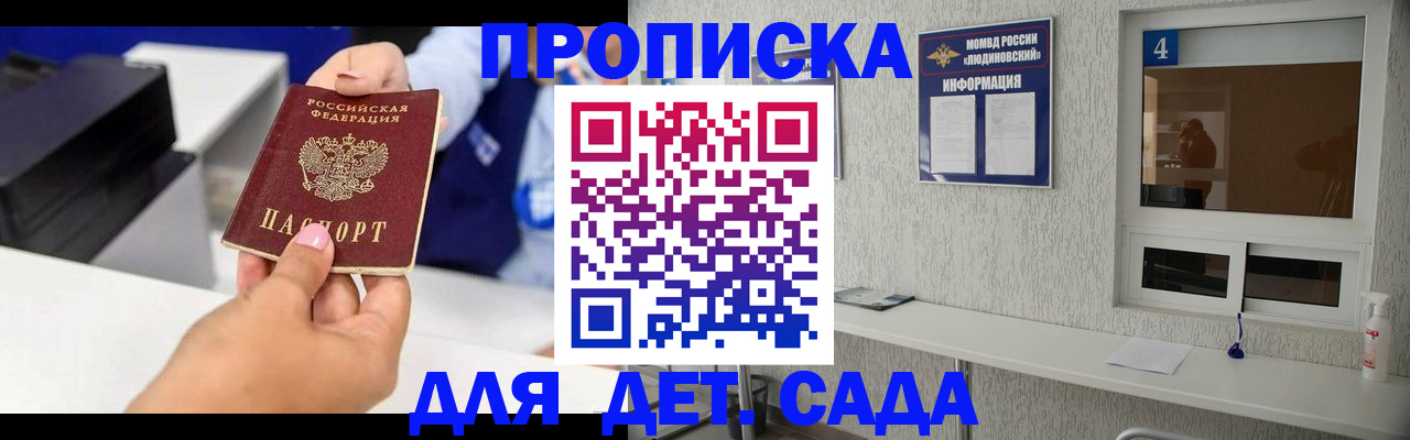 прописка штамп в Зиме
