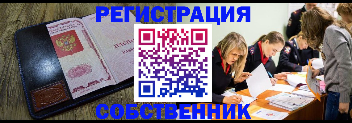 временная регистрация законно в Зиме