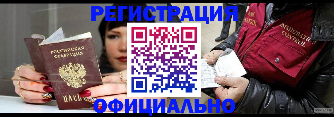 где прописаться в Зиме