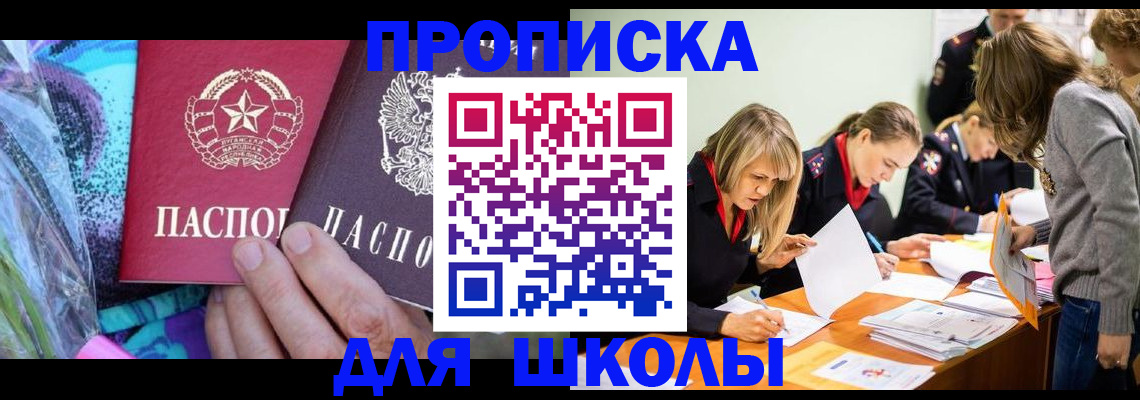 временная регистрация надежно в Зиме