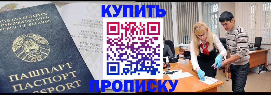 прописка для работы в Зиме