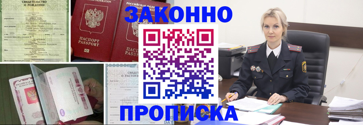 прописка 2025 в Зиме