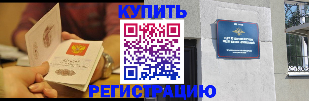 временная регистрация купить в Зиме